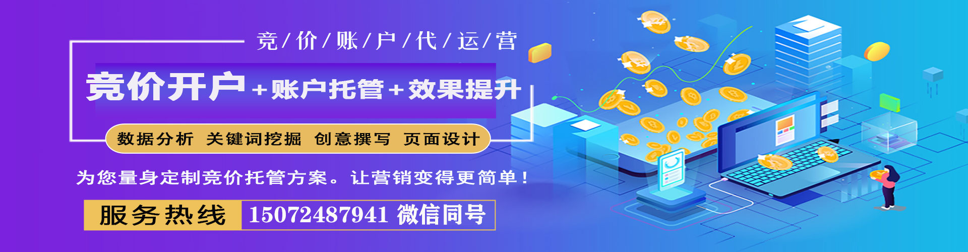 新城信息流托管